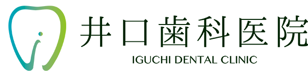 井口歯科医院｜横浜市緑区 JR十日市場駅すぐそば